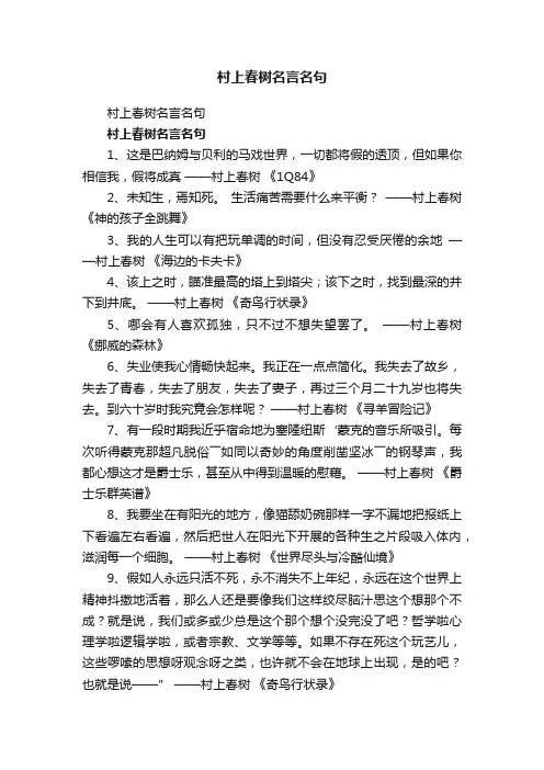 村上春树名言名句