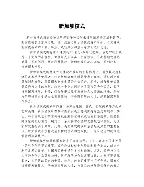 新加坡模式