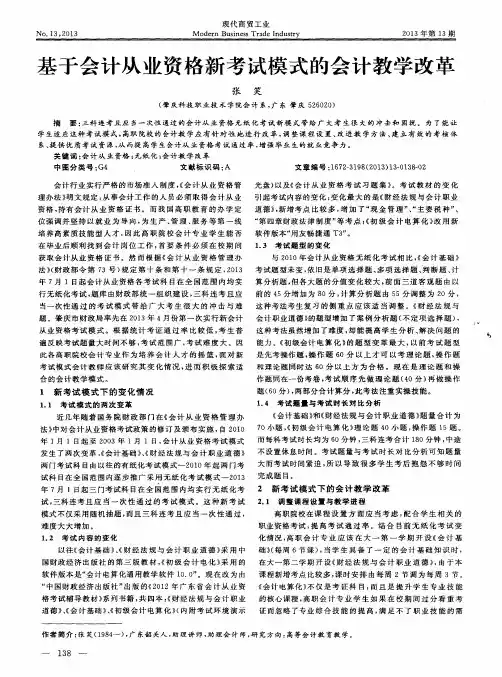 基于会计从业资格新考试模式的会计教学改革