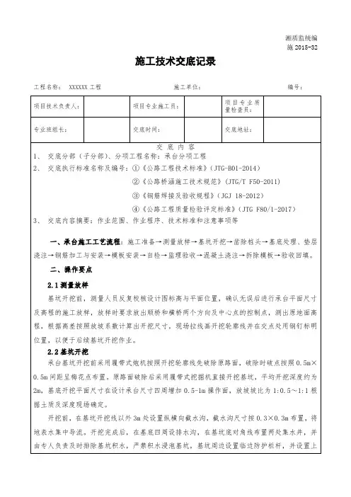 承台施工技术交底