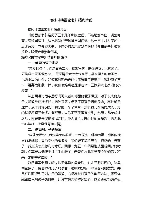 摘抄《傅雷家书》精彩片段