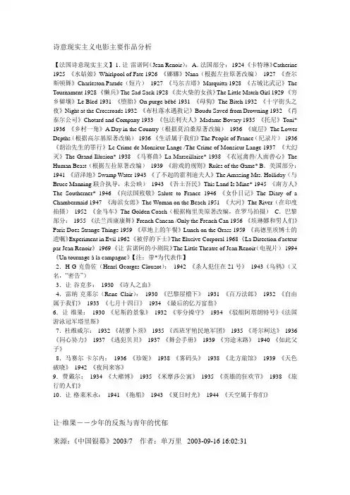 诗意现实主义电影主要作品分析