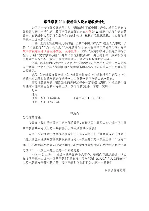 11级新生入党启蒙教育(分组)