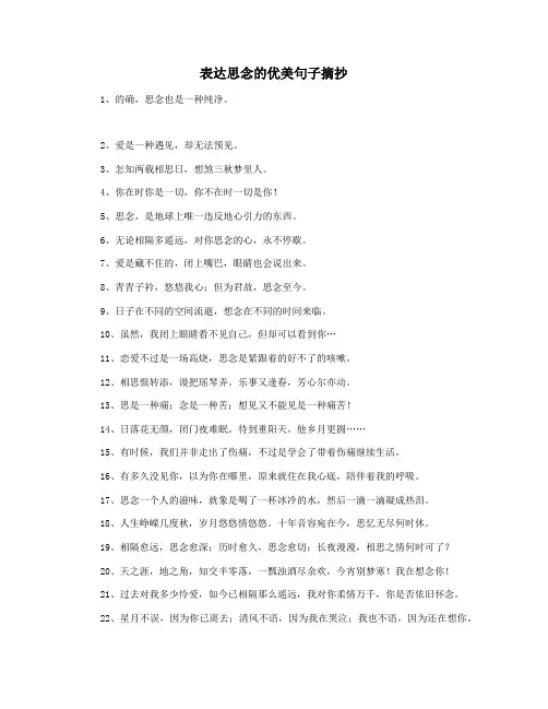 表达思念的优美句子摘抄