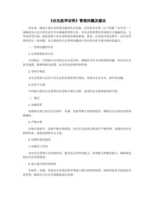 《出生医学证明》管理问题及建议