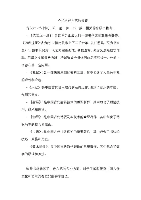 介绍古代六艺的书籍