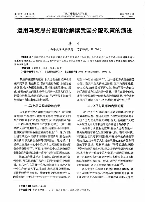 运用马克思分配理论解读我国分配政策的演进