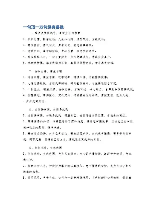 一句顶一万句经典语录
