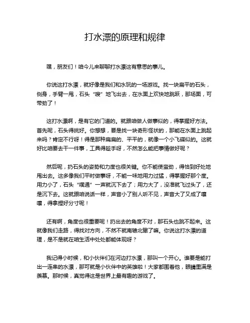打水漂的原理和规律