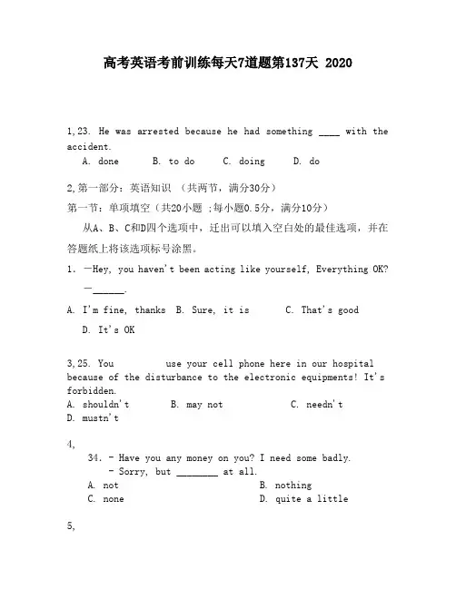 高考英语考前训练每天7道题第137天