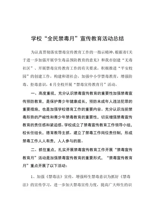 中心小学2023年全民禁毒宣传月活动工作方案及工作总结六篇