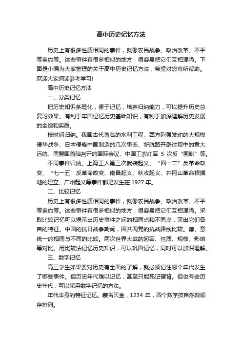 高中历史记忆方法