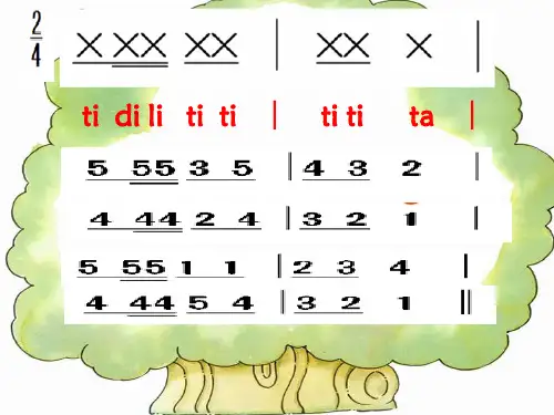 二年级上册音乐ppt课件恰利利恰利3花城版