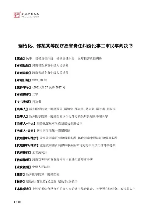 琚怡化、郜某某等医疗损害责任纠纷民事二审民事判决书