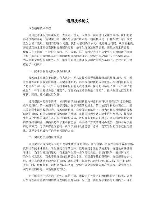 通用技术论文