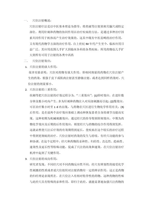 穴位注射——精选推荐