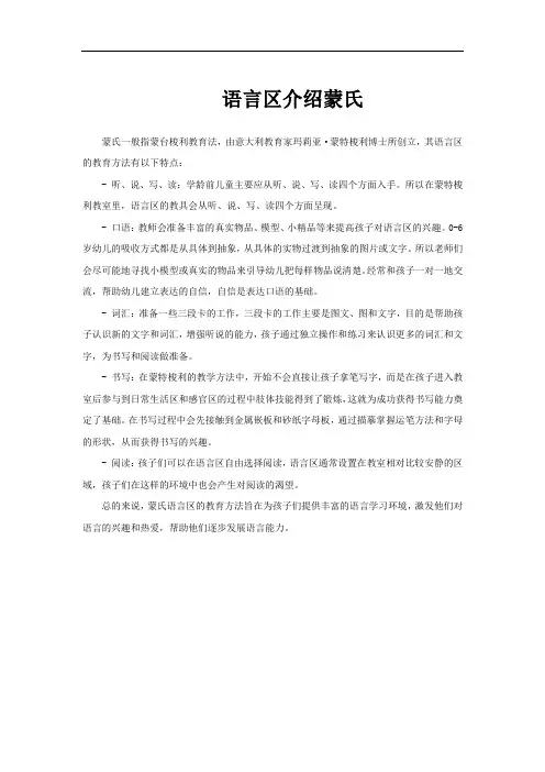 语言区介绍蒙氏
