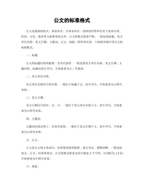 公文的标准格式