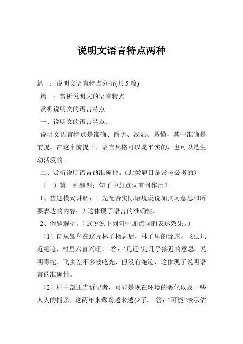 说明文语言特点两种