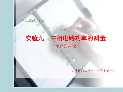 三相电路功率的测量要点