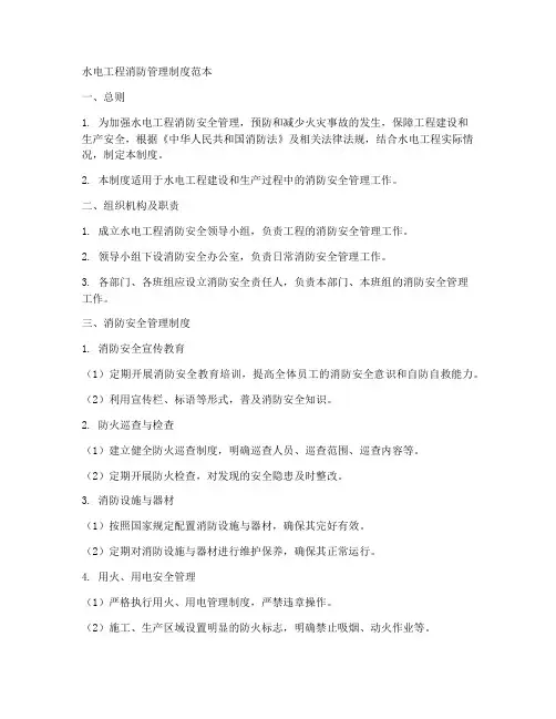 水电工程消防管理制度范本