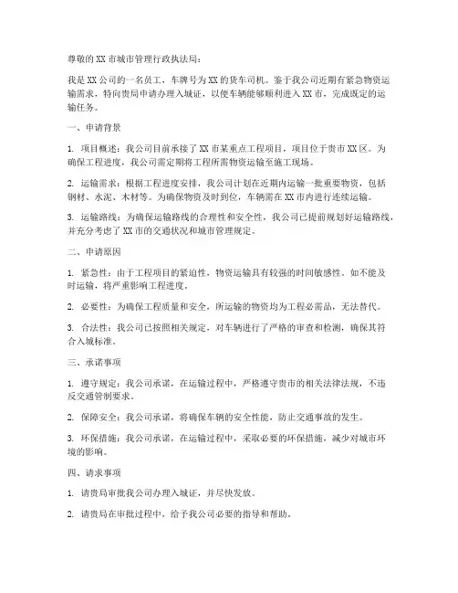 入城证申请书