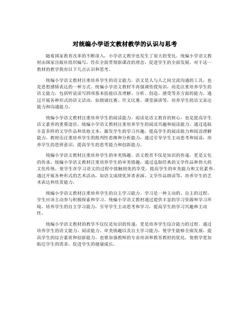 对统编小学语文教材教学的认识与思考