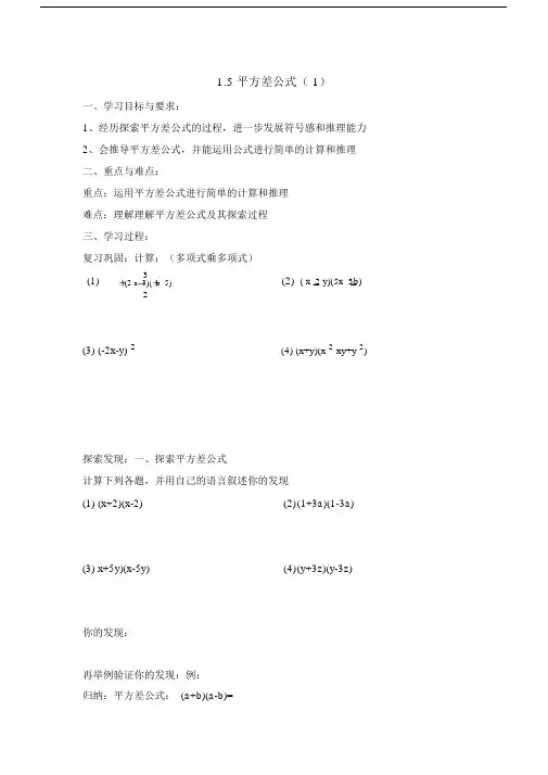 《平方差公式(1)》导学案.doc