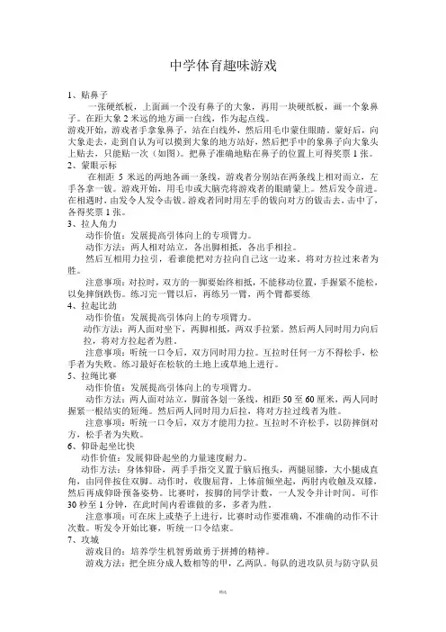 体育课趣味游戏大全