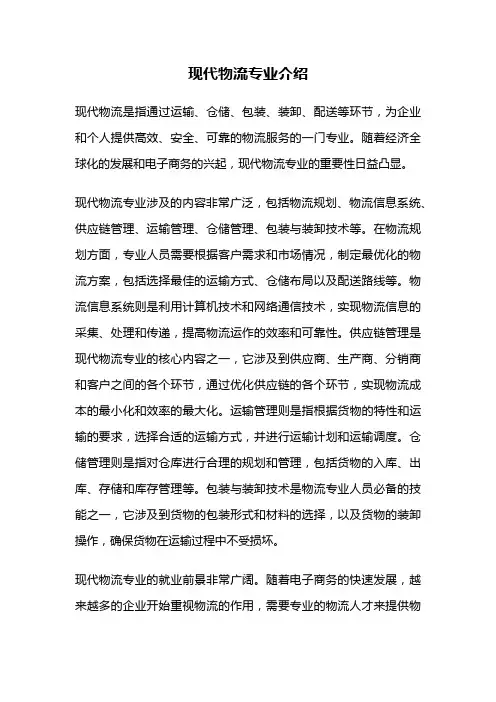 现代物流专业介绍