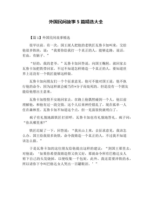 外国民间故事5篇精选大全