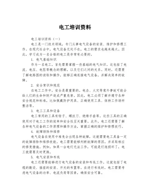 电工培训资料