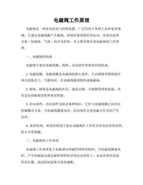 电磁阀工作原理