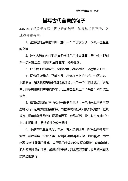 描写古代宫殿的句子