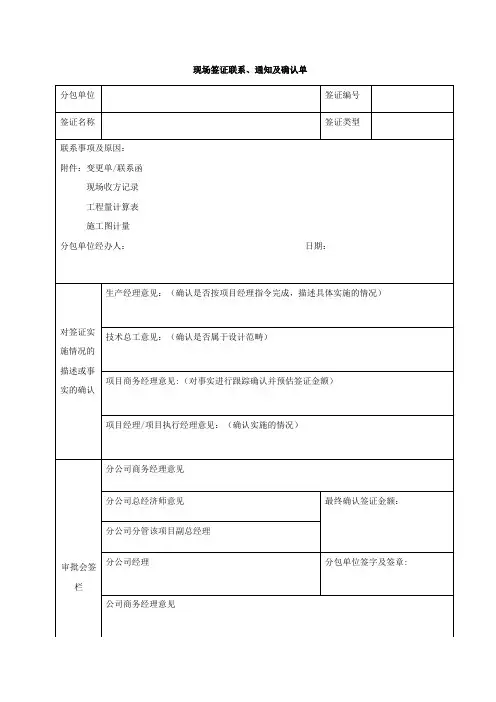 现场签证联系、通知及确认单