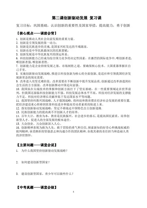 第二课创新驱动发展复习 (1)