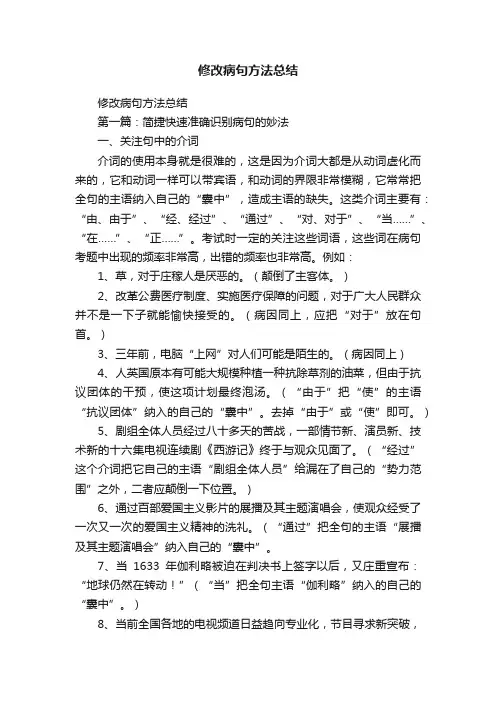 修改病句方法总结