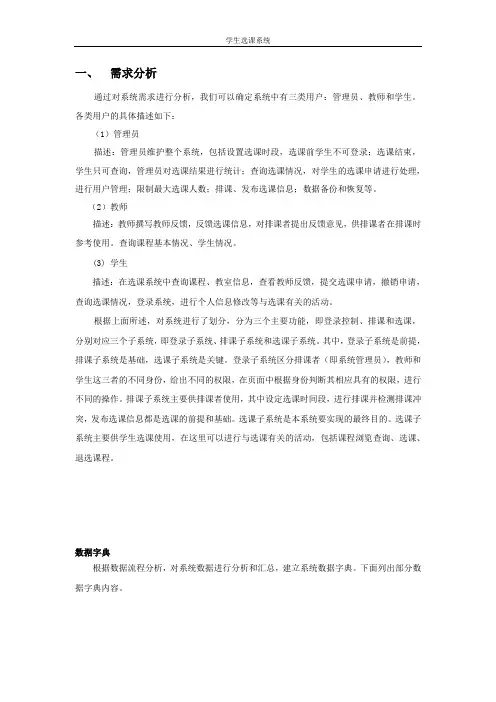 学生选课系统课程设计报告