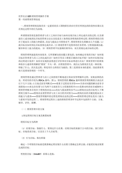 世界名企KPI绩效管理操作手册