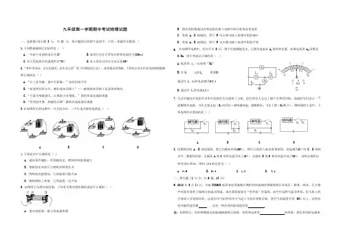 沪科版 初三(上)学期物理期中考试试题