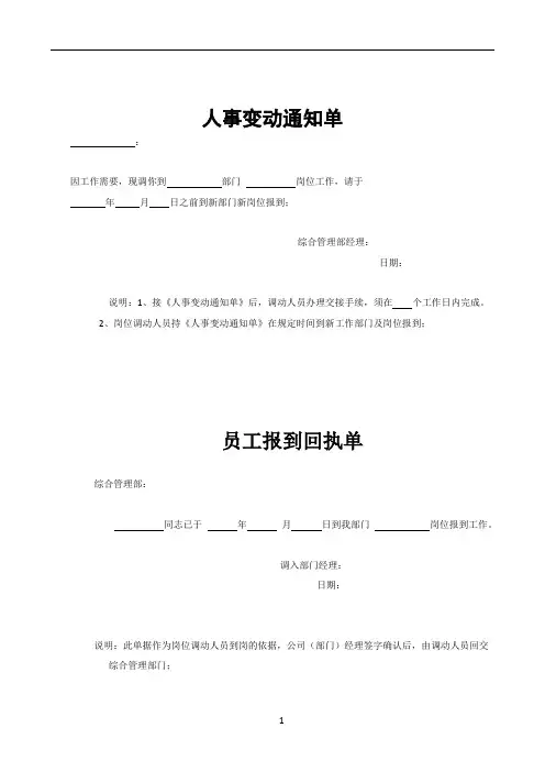 员工报到回执单