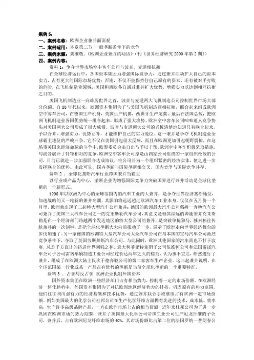 欧洲企业兼并动因