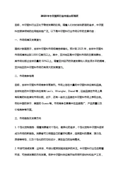 2023年牛仔面料行业市场分析现状