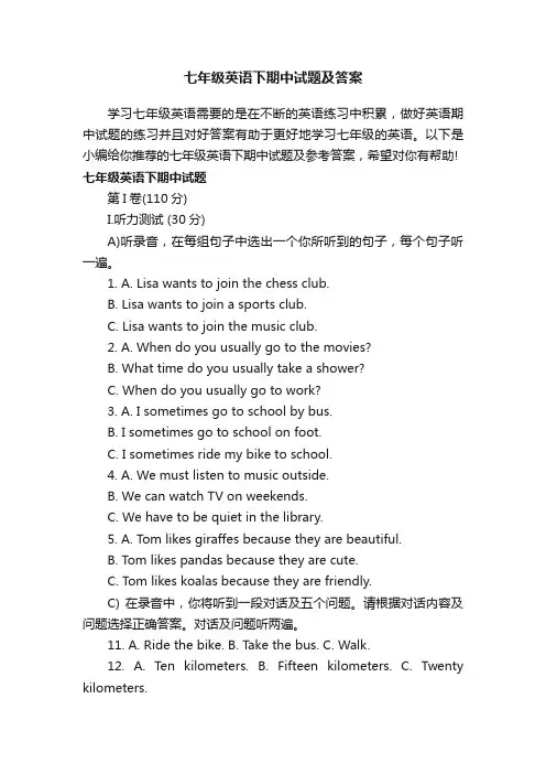 七年级英语下期中试题及答案