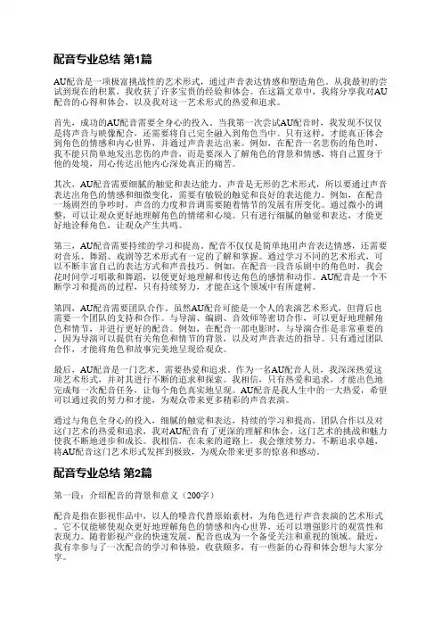 配音专业总结(实用7篇)