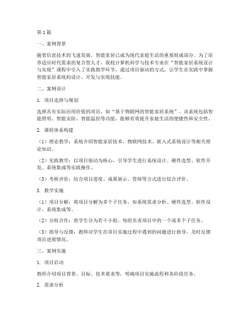 实践教学优秀案例(3篇)