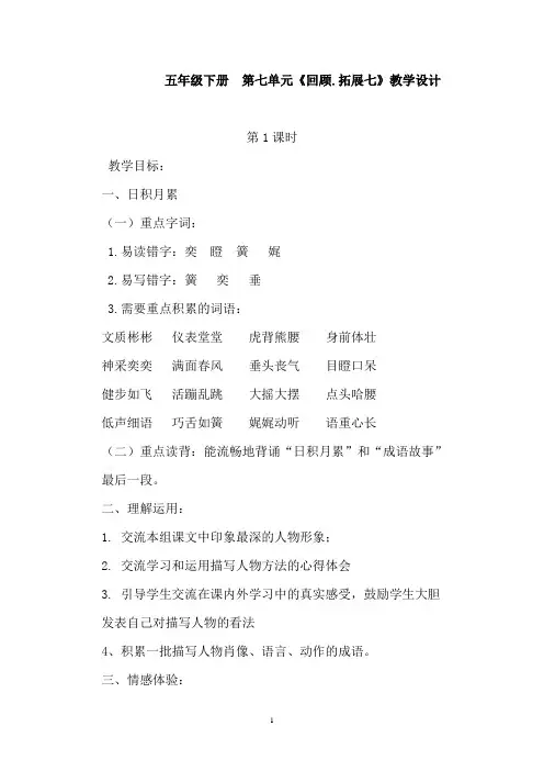 五年级下册--第七单元《回顾.拓展七》教学设计