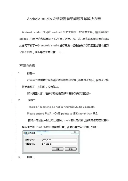Android studio安装配置常见问题及其解决方案