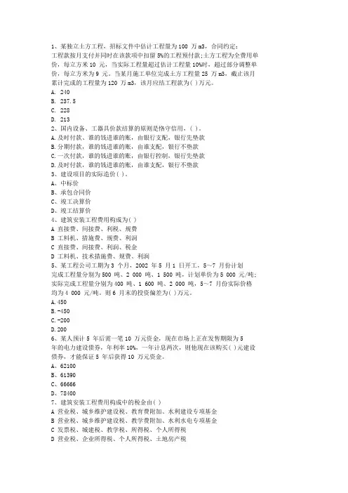 2013湖南省造价员考试真题(土建开卷)(参考管案)最新考试试题库(完整版)