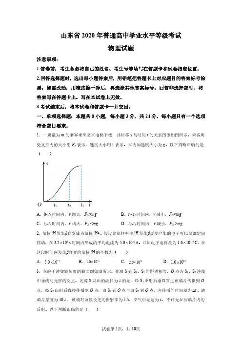 山东2020新高考全国I卷物理试题真题答案详解(精校版)